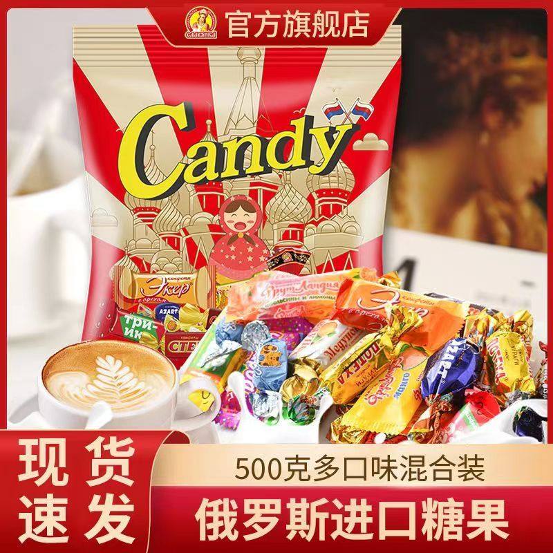 俄罗斯糖果零食新年送礼盒散装巧克力喜糖网红爆款进口年货糖果