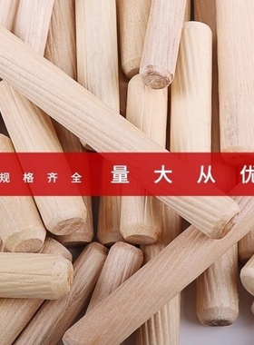 木头圆柱大头固定钉 6x30/8x306mm圆棒木榫棒 10x30/10x40家具榫