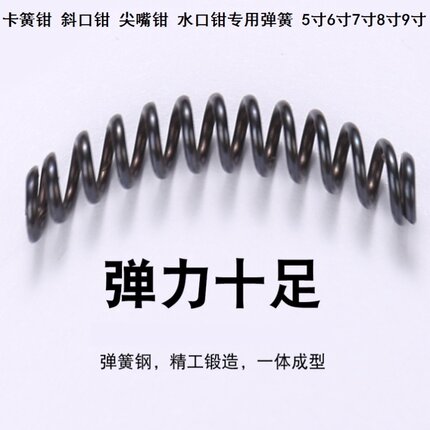 复位尖咀钳压簧剪钳弹簧扁口钳子钳回位簧扁囗扭簧开口弹簧扣夹子