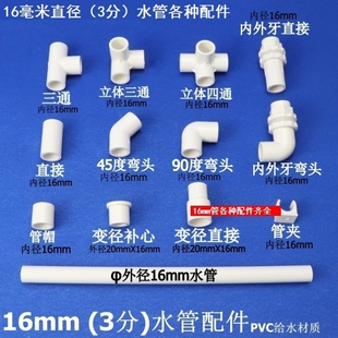 90度弯头16mm管卡组装柜子135度弯头小口径水管16mm管配件胶黏