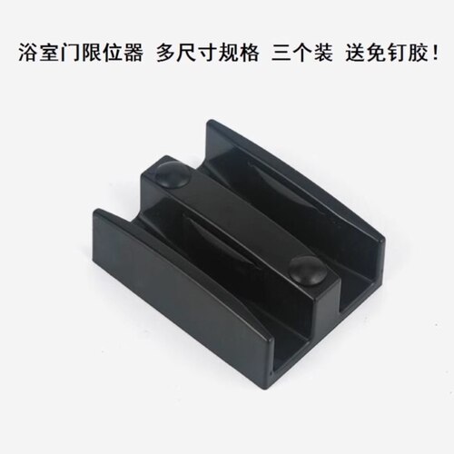 浴室移门限位器吊柜移门轨道止摆器门止摆器平移淋浴门限位器引导