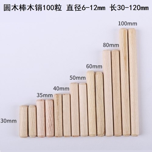 长60/70/80衣架连接扣实木家具钉子装木塞固定棒木料圆柱木榫棒