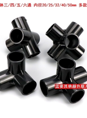 十字绣棚架管道套管圆柱水管连接件固定件黑色立体接头塑胶空心管