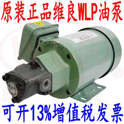 新款台湾WLP维良油泵ROP-13A金驹摆线泵浦ROP-12A三角泵头ROP现货