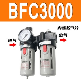 BFC3000调现货 新款 油水分离器二联三联件AFC200 BFC2000 BC2000