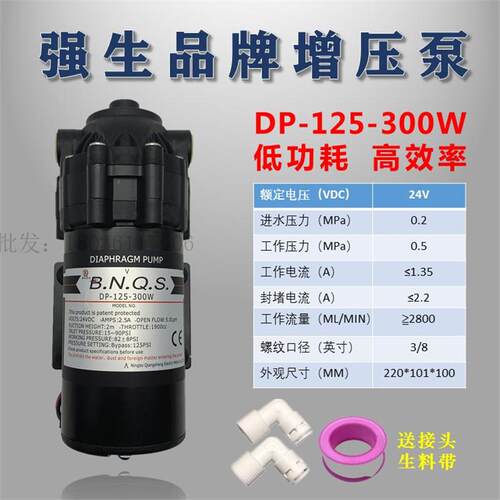 新款DP-125-300WBNQS售水机24V增压泵水泵MRO201A-4/MRO1现货
