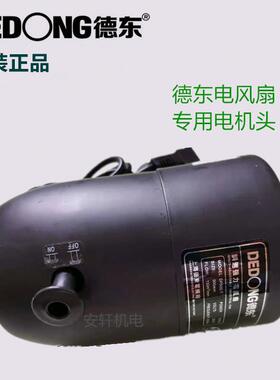 新款上海排风扇专用电机DF450/500/650/750FG50/60FTA50 现货