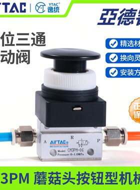 新款机械控制阀蘑菇头按钮型手动阀CM3PM05/06/08R/G/B现货