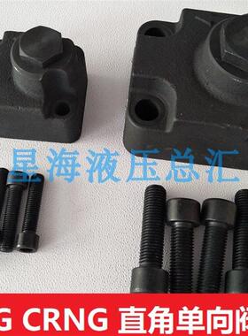 新款直角单向阀CRG-03  CRG-06 DF-B20  板式止回阀CRNG-03液现货