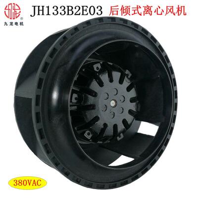 新款133 JH175B2E02 190 225后倾式离心风机净化器变频器现货