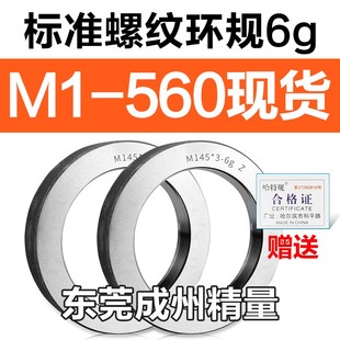 3现货 螺纹环规通止规牙规M145M150M155M160M165M170M175 新款