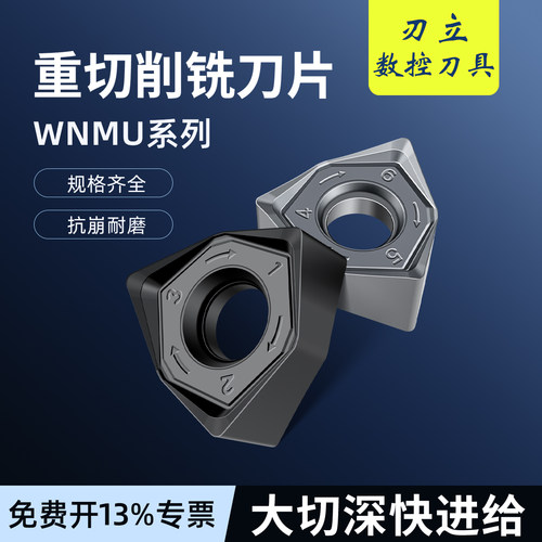 WNMU080608重切削刀片快进给面铣刀片90度双面六角钢件不锈钢