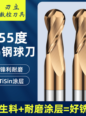 55度球刀钨钢合金球头立铣刀2刃钢用涂层球形刀R1R2R3R4R5R6R8R10