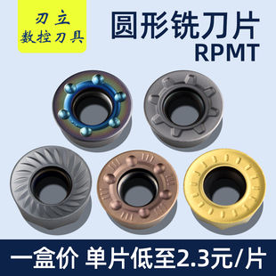 数控刀片R5钢件硬质合金RPMT1204加硬铣刀片r4不锈钢r6圆刀粒