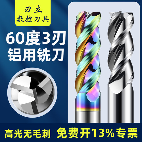 3刃铝用铣刀不粘刀不震刀