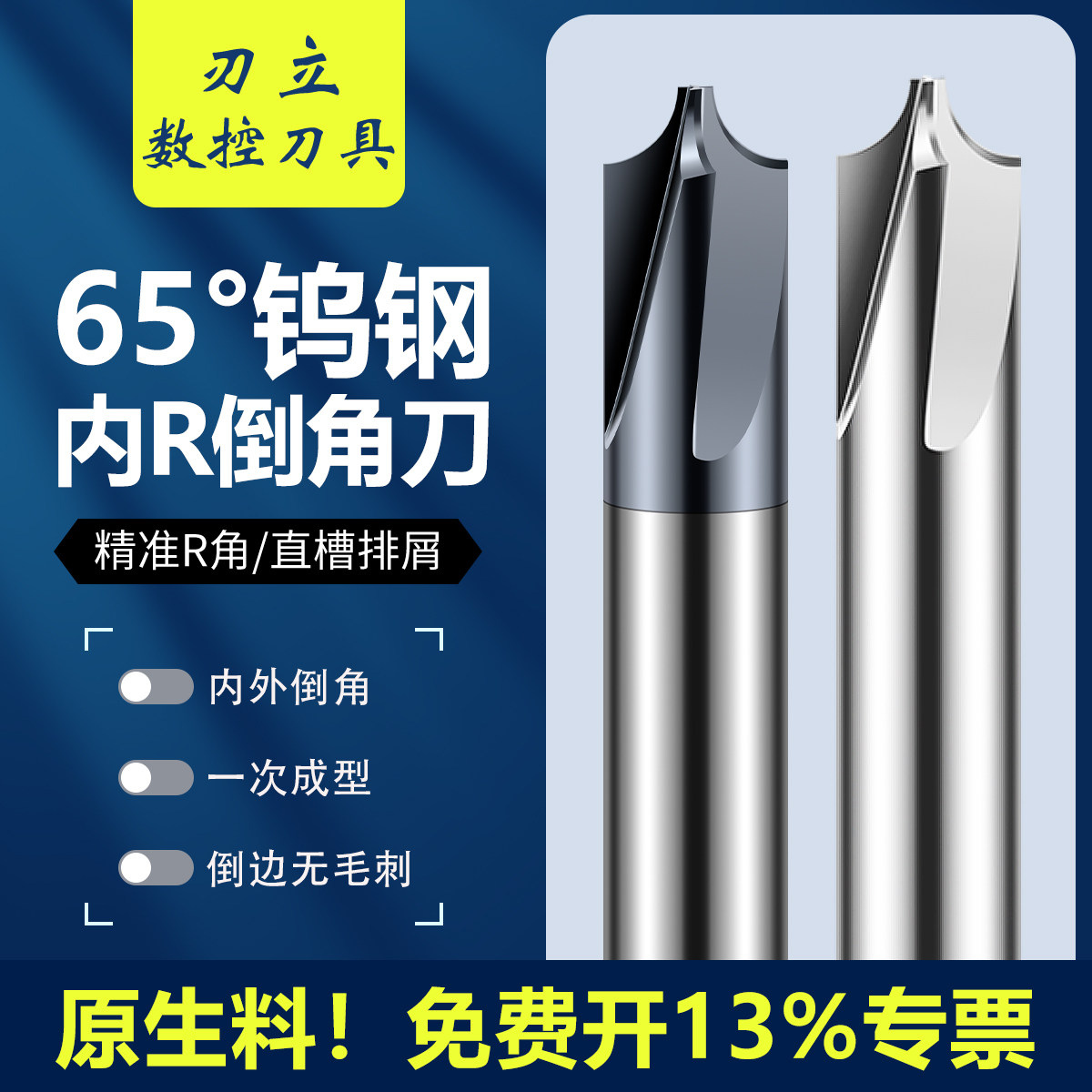 65度钨钢内R铣刀硬质合金圆弧R角铣刀钢用倒角倒边成型R刀