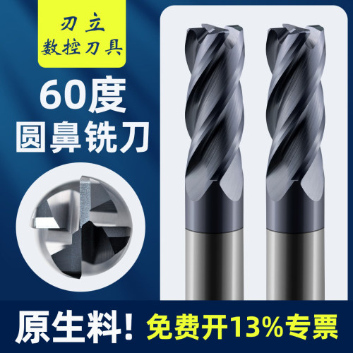 60度钨钢圆鼻刀耐磨黑色涂层