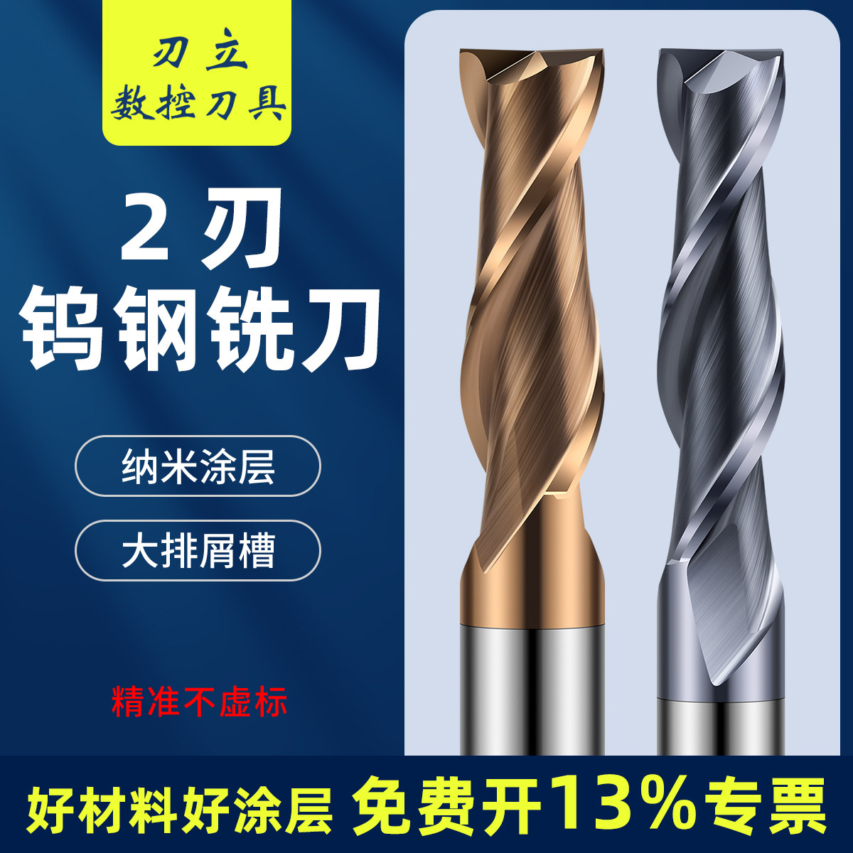 60度55度2刃两刃钨钢铣刀硬质合金平底平刀立铣刀钢用数控刀具