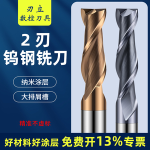 60度55度2刃两刃钨钢铣刀硬质合金平底平刀立铣刀钢用数控刀具