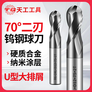 天工70度球刀立铣刀钨钢铣刀数控CNC硬质合金R铣刀2刃球头铣刀
