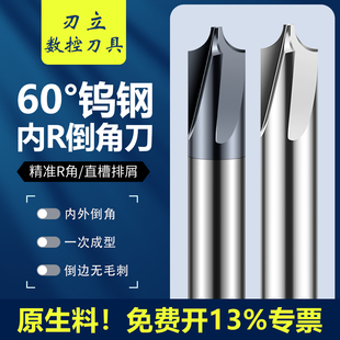 60度钨钢内R铣刀硬质合金圆弧R角铣刀钢用倒角倒边成型R刀