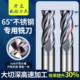 65度不锈钢专用钨钢铣刀4刃不等分螺旋钛合金高效动态铣刀开粗CNC
