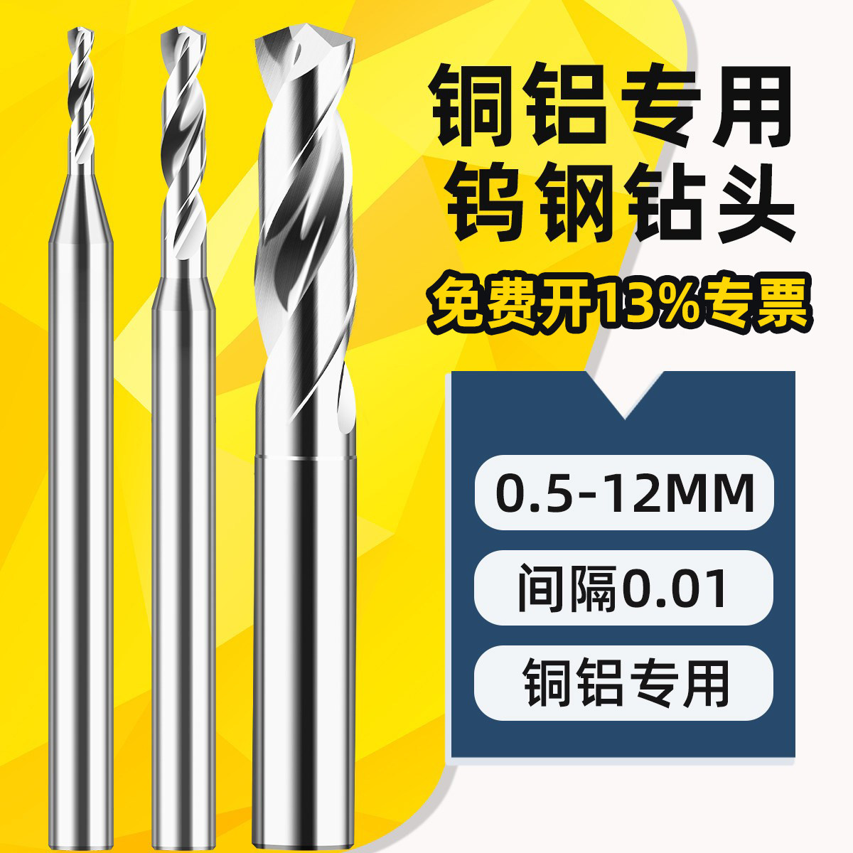 铜铝专用钨钢钻头定柄硬质合金小号小数点乌钢D4D5D6钻铝用铜用