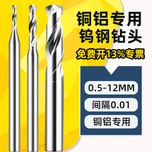 铜铝专用钨钢钻头定柄硬质合金小号小数点乌钢D4D5D6钻铝用铜用