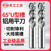 天工65度U型槽铝用平刀CNC加工中心铝合金专用硬质合金三刃立铣刀