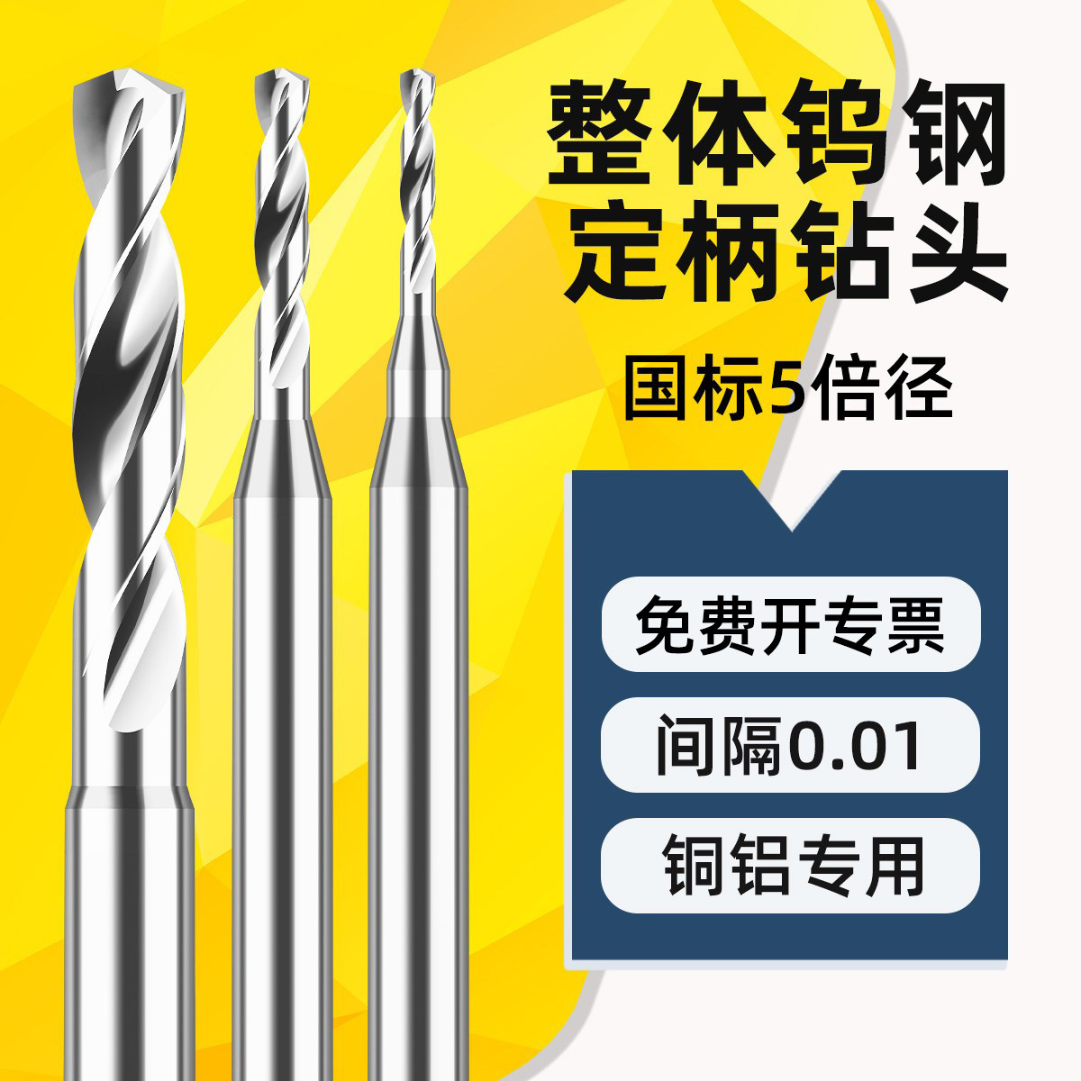 铜铝专用钨钢钻头D4D5D6D7D8D9定柄超硬转头硬质合金麻花小钻咀