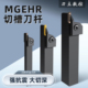 数控切刀切槽刀杆mgehr2525 3车床车刀杆 3切断割槽外圆割刀2020