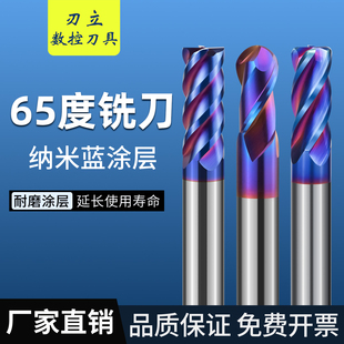 65度钨钢铣刀4刃合金立铣刀涂层高硬度蓝纳米加长平刀CNC数控刀具