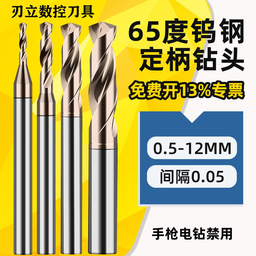 钨钢钻头0.5-12MM上千种规格