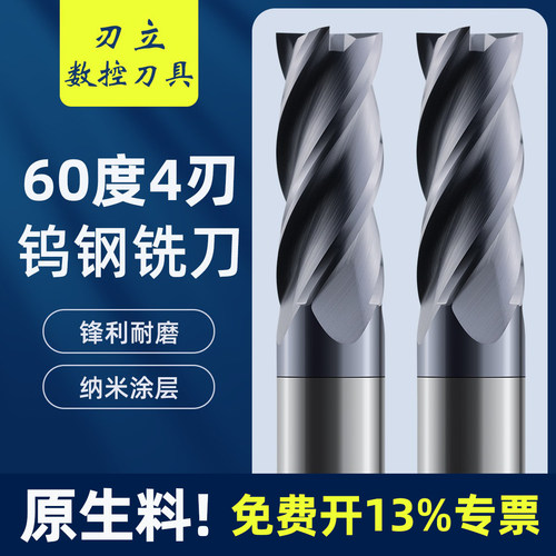 60度钨钢铣刀4刃立铣刀硬质合金cnc数控加工中心动态铣刀乌钢平刀