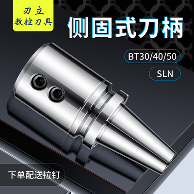 数控CNC侧固式刀柄BT30暴力钻BT40-SLN16/20/25/32/40皇冠钻刀柄