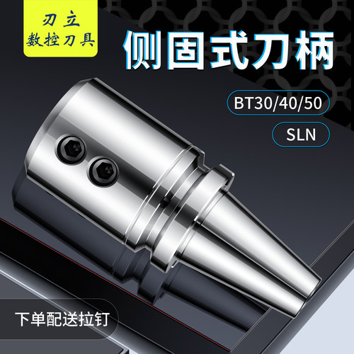 数控CNC侧固式刀柄BT30暴力钻BT40-SLN16/20/25/32/40皇冠钻刀柄