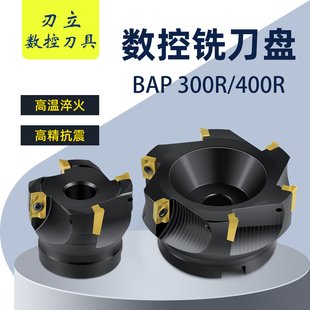400R刀盘套装加工中心数控刀盘面铣刀盘90度清角直角面铣刀头300R