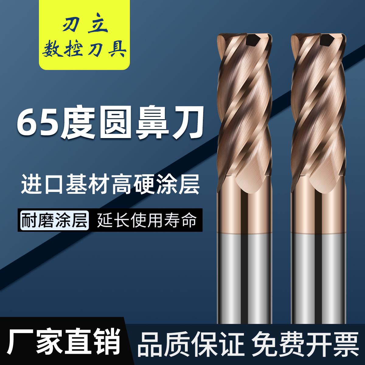 65度钨钢4刃圆鼻铣刀牛鼻刀8R1硬质合金加长10R0.2加工中心D6R0.5