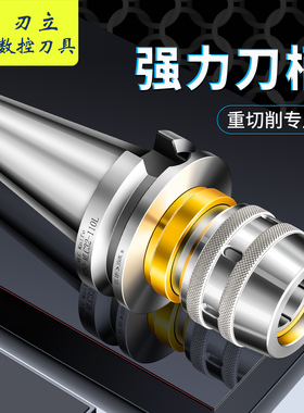 bt40强力刀柄BT30数控加工中心C32防尘重切削高精度bbt50强力夹头