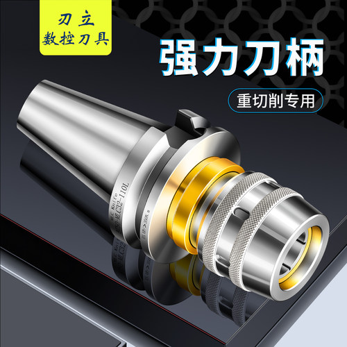 强力刀柄跳动更小精度更高