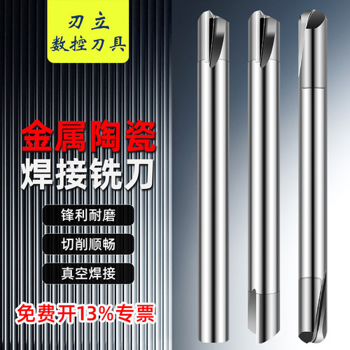 焊接铣刀单头平底刀球头刀陶瓷铣刀镶片刀超硬模具铣刀