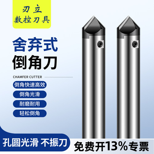 舍弃式倒角钻定心钻不锈钢沉孔刀90°度钨钢刀头修边器倒角刀