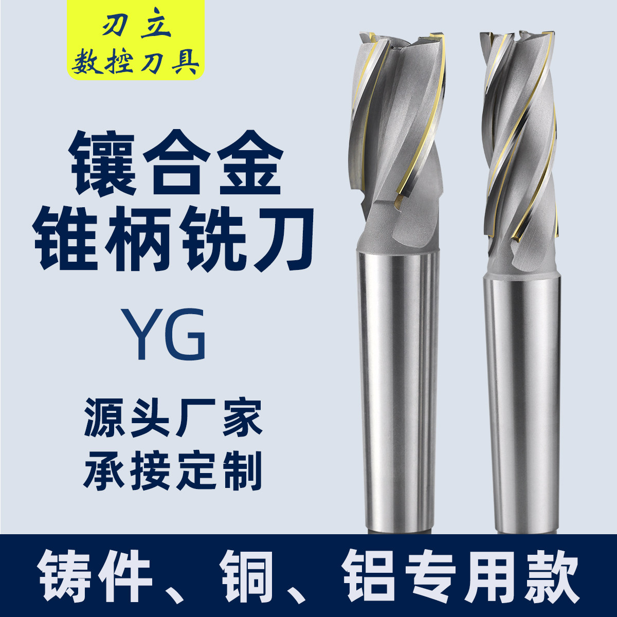 镶合金螺旋锥柄铣刀YG