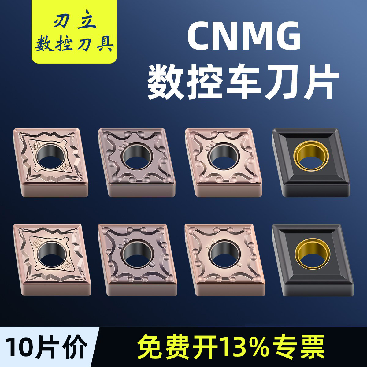 数控刀片CNMG120404车刀片120408钢件不锈钢菱形车床外圆合金刀粒 - 实物图