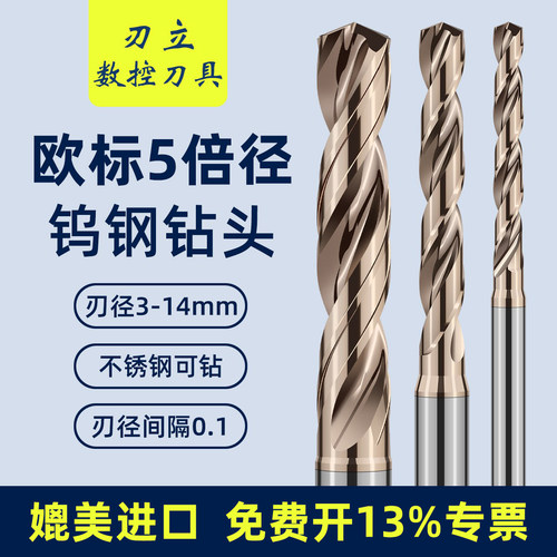 欧标5倍径钨钢钻头公差±0.005mm