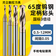 钨钢钻头定柄硬质合金高硬度小数点小号D4D6加工中心乌钢小钻咀