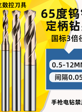 钨钢钻头定柄硬质合金高硬度不锈钢小数点小号加工中心粉末冶金