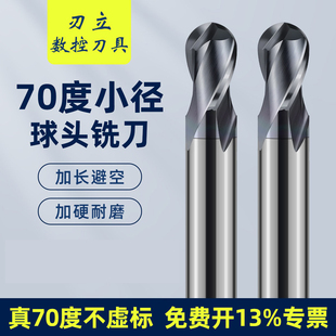 70度小径钨钢球刀长颈避空球头铣刀R0.15R0.25R0.3R0.4R0.5R0.75