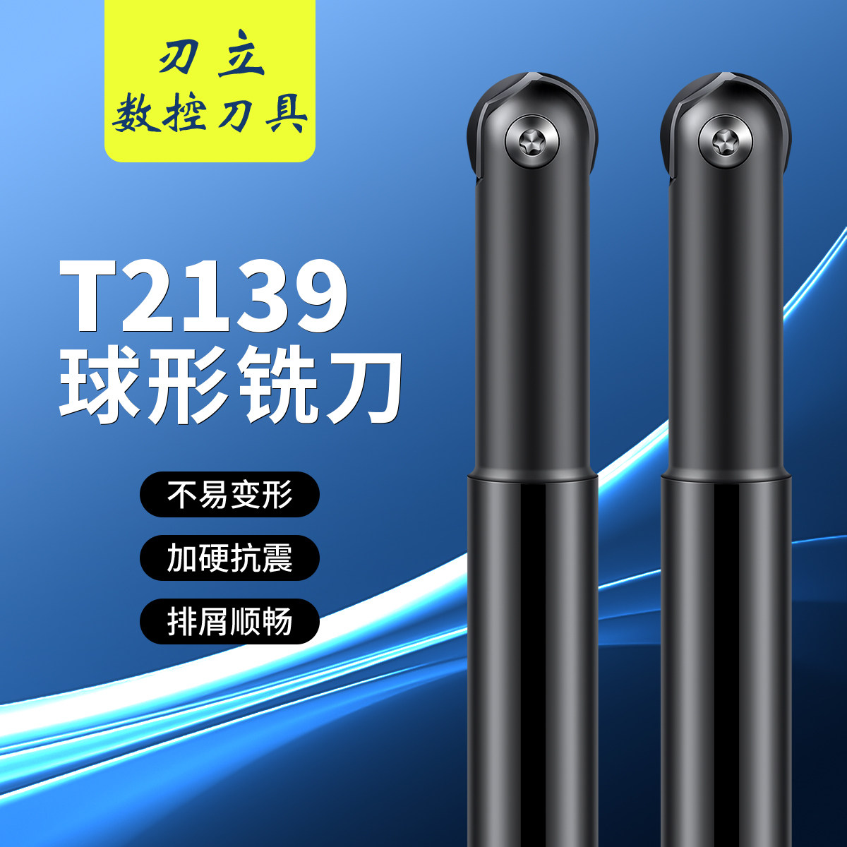 T2139球刀刀杆精铣球头刀杆抗震半圆刀杆数控球形铣刀杆R5R6R8R10