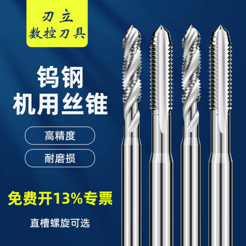 机用钨钢丝攻直槽螺旋槽可选